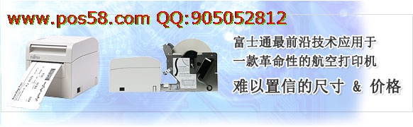 富士通最前沿技术应用于 一款革命性的航空打印机 难以置信的尺寸 & 价格