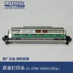 CITIZEN西铁城CL-S703 全新原装 正品打印头S703C 300点