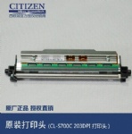 CITIZEN西铁城CL-S700 原装S700C 203dpi 正品打印头