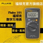 福禄克数字万用表FLUKE101F101kit入门口袋掌上型fluke万用表爆款